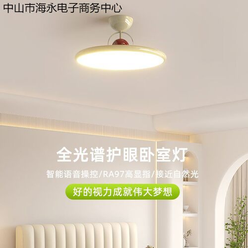 全光谱护眼卧室灯智能现代简约奶油风中山灯具飞碟书房间吸顶灯