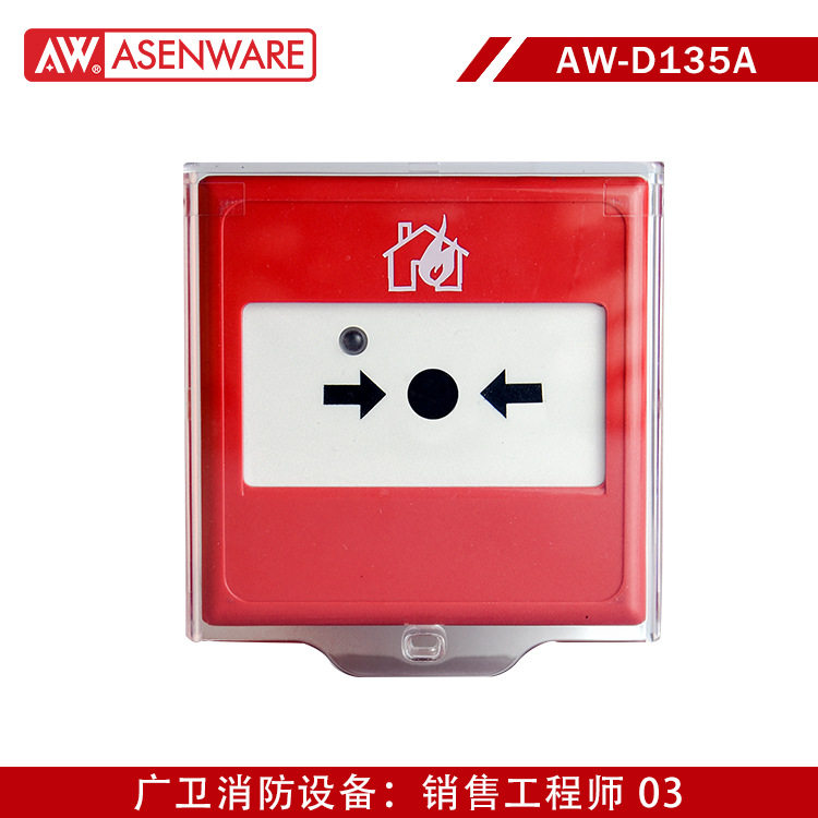Asenware可寻址手动报警器可复位手报按钮楼宇项目外贸出口