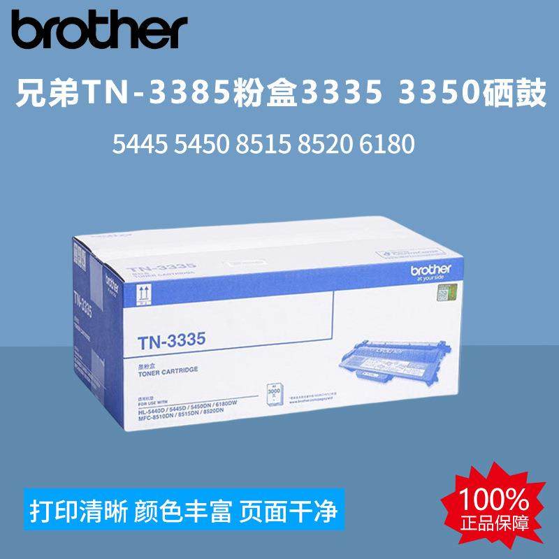兄弟TN-3385粉盒33353350硒鼓54455450851585206180打印机,农用物资,其他肥料,淘宝优惠券,粉丝福利购,淘宝优惠卷