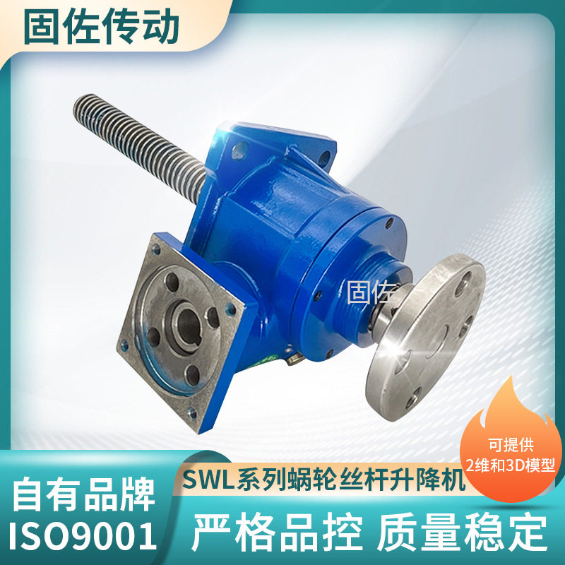 固佐JWMM050梯形丝杆升降机JWMB050滚珠丝杆升降机