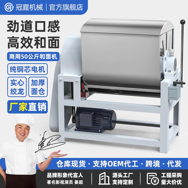冠霆和面机商用大型50公斤不锈钢全自动揉面机25斤面粉打面搅拌机