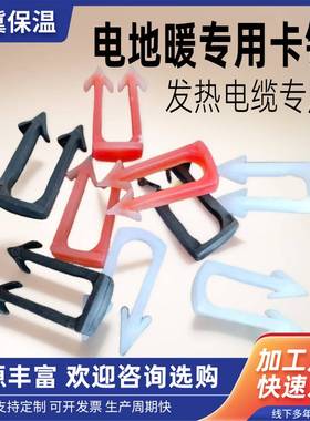 电地暖卡钉黑白红色U型专用电卡钉碳纤维电暖线缆卡子电卡丁