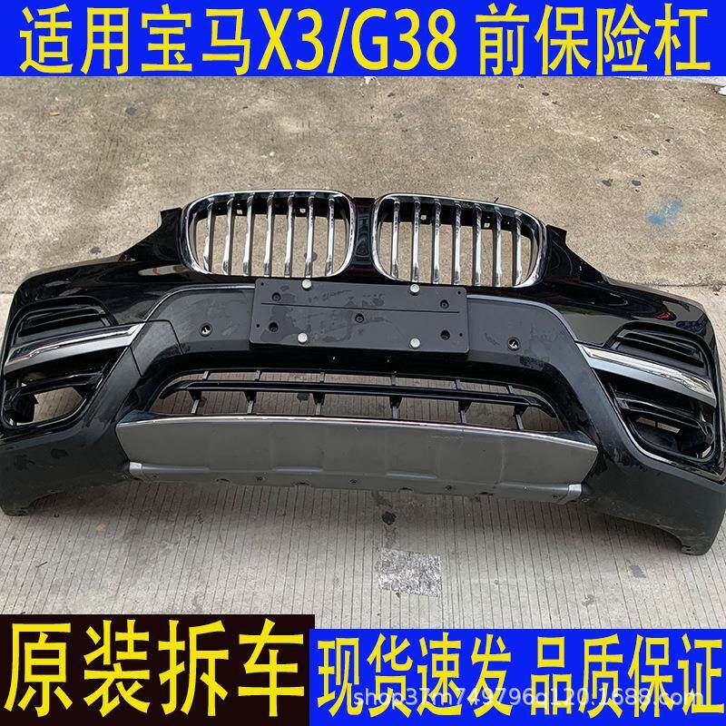 适用2020-2024宝马X3/G08前保险杠前包围前杠原装拆车防撞