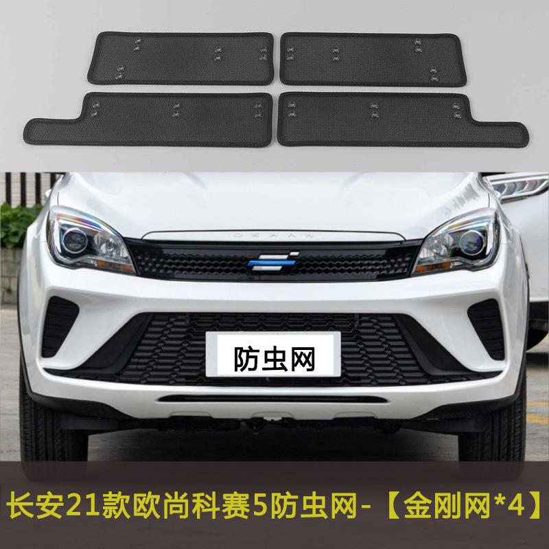 长安21款欧尚A600EV/科赛5汽车防虫网中网改装水箱保护网防柳絮网