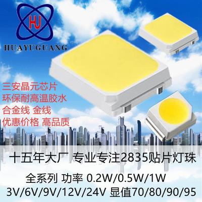 深圳LED供应高电压2835LED贴片灯珠9V12V品质稳定优势