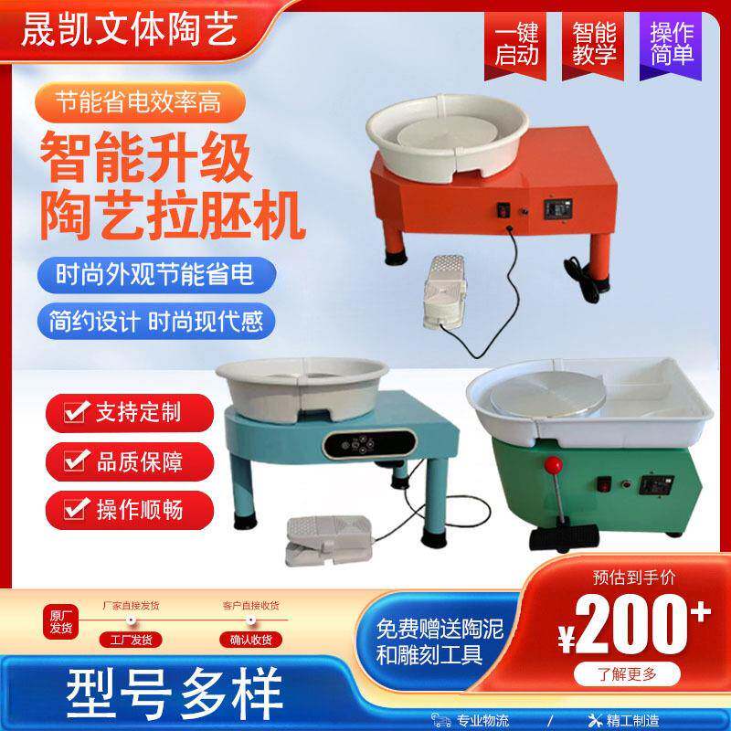 陶艺静音儿童拉坯机智能液晶双控教学拉坯机大三足电动陶艺机