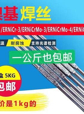 ERNiCrMo-4/3/Ni625/C276/ERNi-1ERNiCr-3镍基焊丝ERNiCu-7氩弧焊