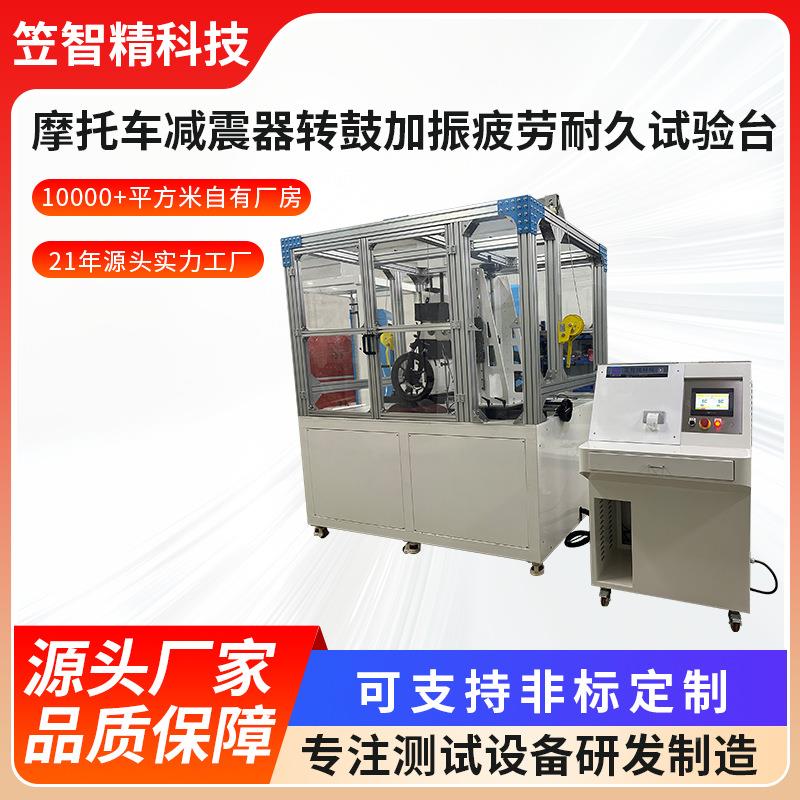 摩托LZJ-ZXC-车减转鼓加振疲劳器耐久试性验台前后减震疲劳震耐久