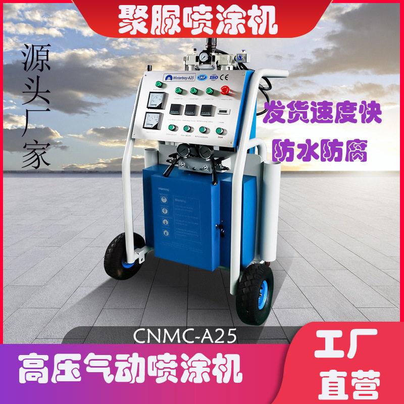 厂家供应聚份A25喷涂机双组气动加热喷涂设池备脲泳看台防水喷涂