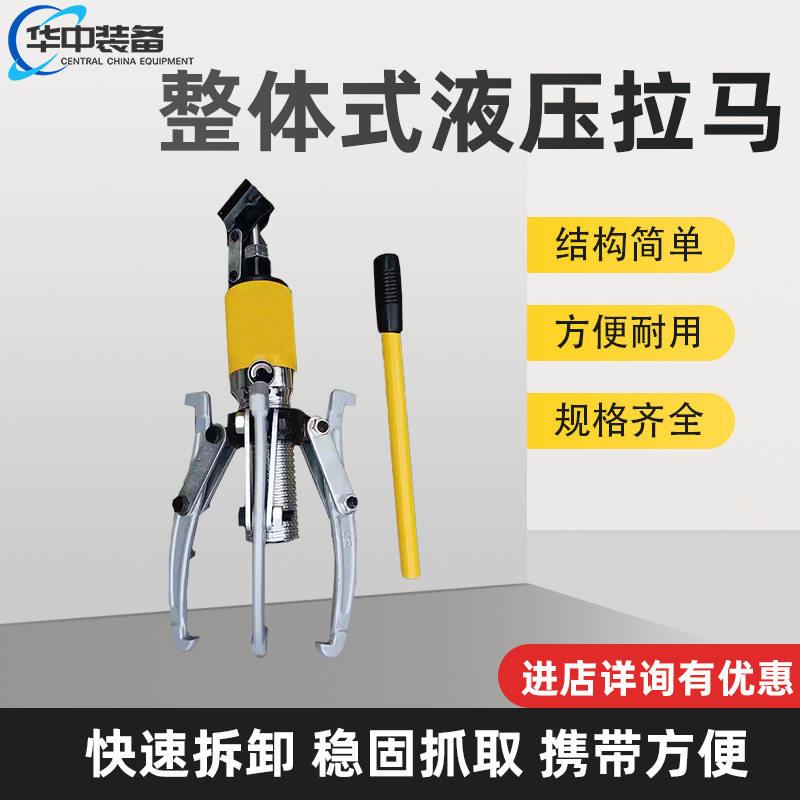整体式液压拉马二爪三抓万能工具拔轮器拆卸轴承拉机工具拔轮手动