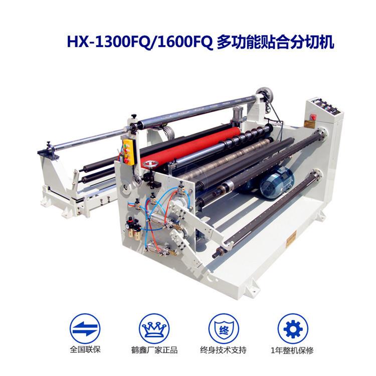 13001600FQ熔喷布,分切机/,卷材分条覆膜机硅鹤鑫机械油纸贴合分