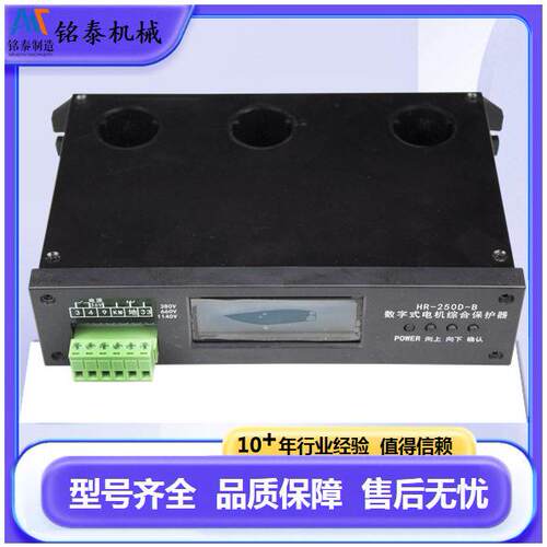 数字式电机综合保护器HR-250D-B矿用开关综合保护装置