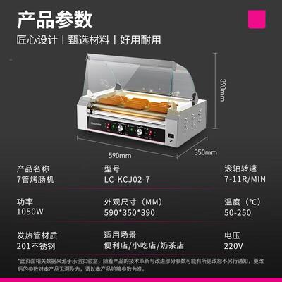 乐创用按需定制烤肠商7管机9LC-KCJ管热狗机吃便利店台式烤火腿肠