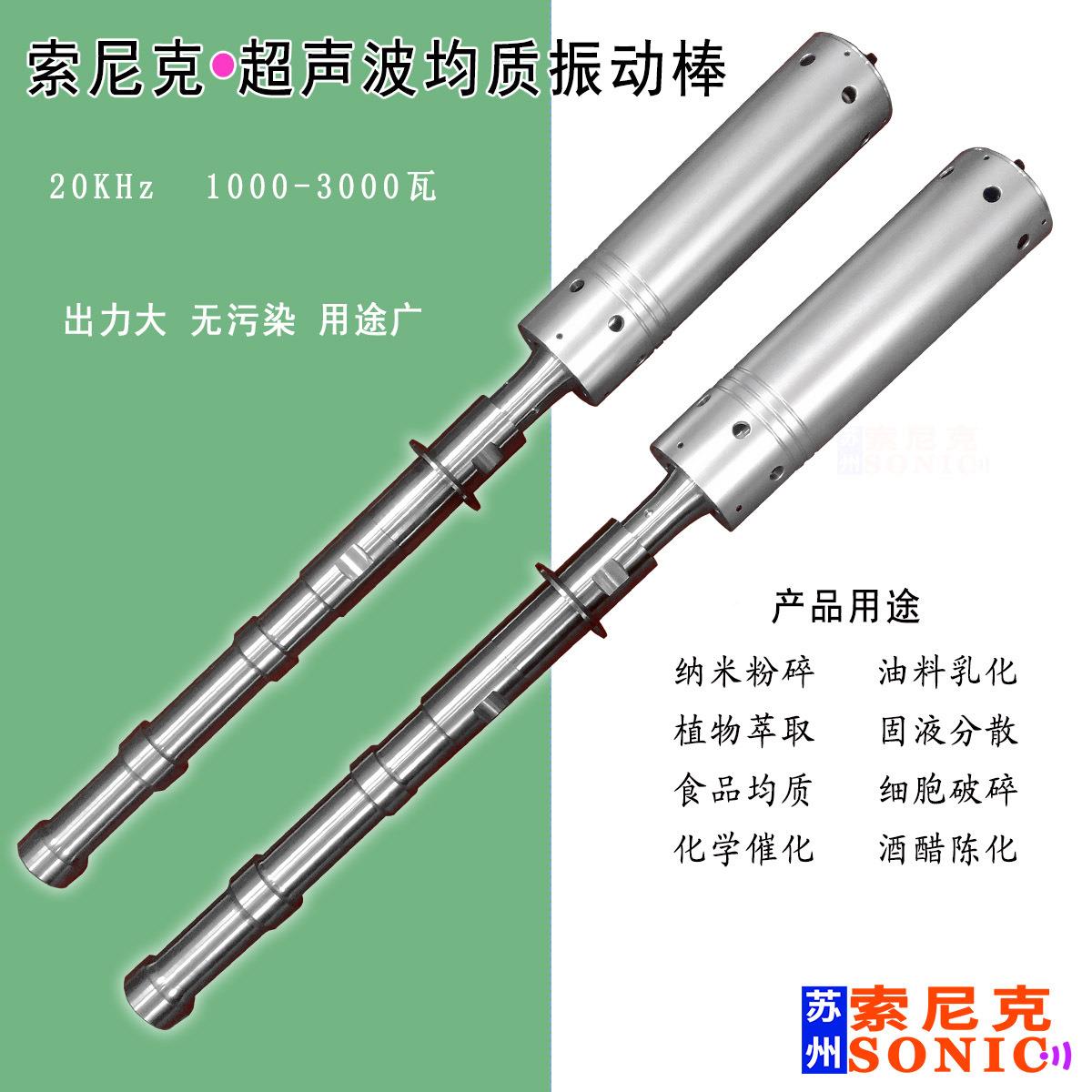 聚焦式超声波振动振萃超JY-Y202B声波棒分散取用动棒