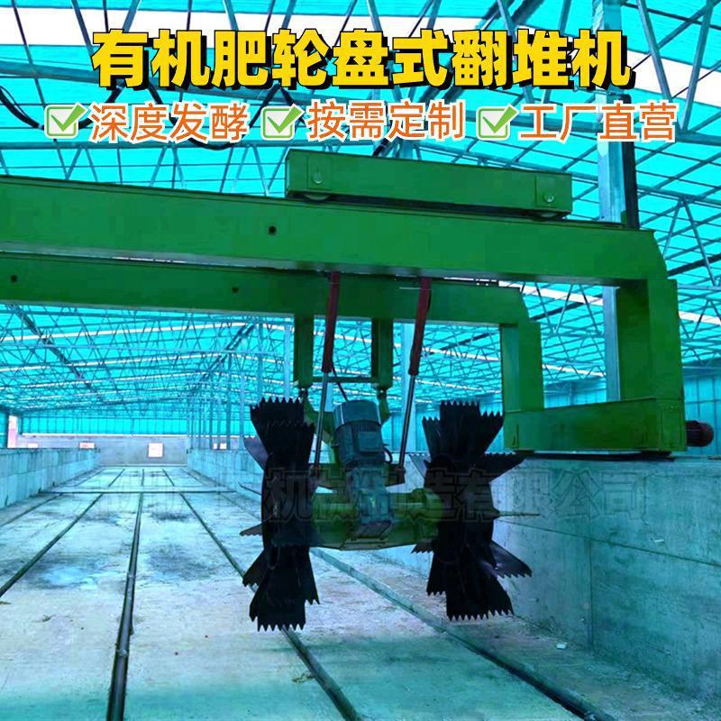 轮盘式翻机猪粪粪YSG羊堆肥动发酵翻抛机全自有机肥生堆产线设备