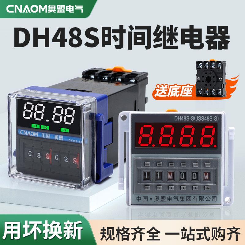 延时继电器220V数显双循环DH48S-S/1Z/2Z通电延时380V定时开 关24