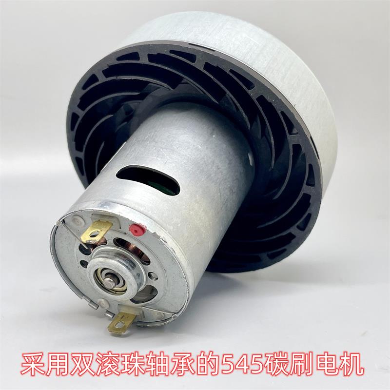 吸尘器风机 545电机 DC 18V 18.5V 马达 大功率120W 高速/大吸力