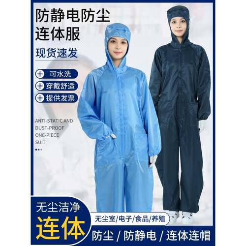 防静电无尘服连体连帽工作服带翻盖口袋裤喷漆防护无尘服车间男女