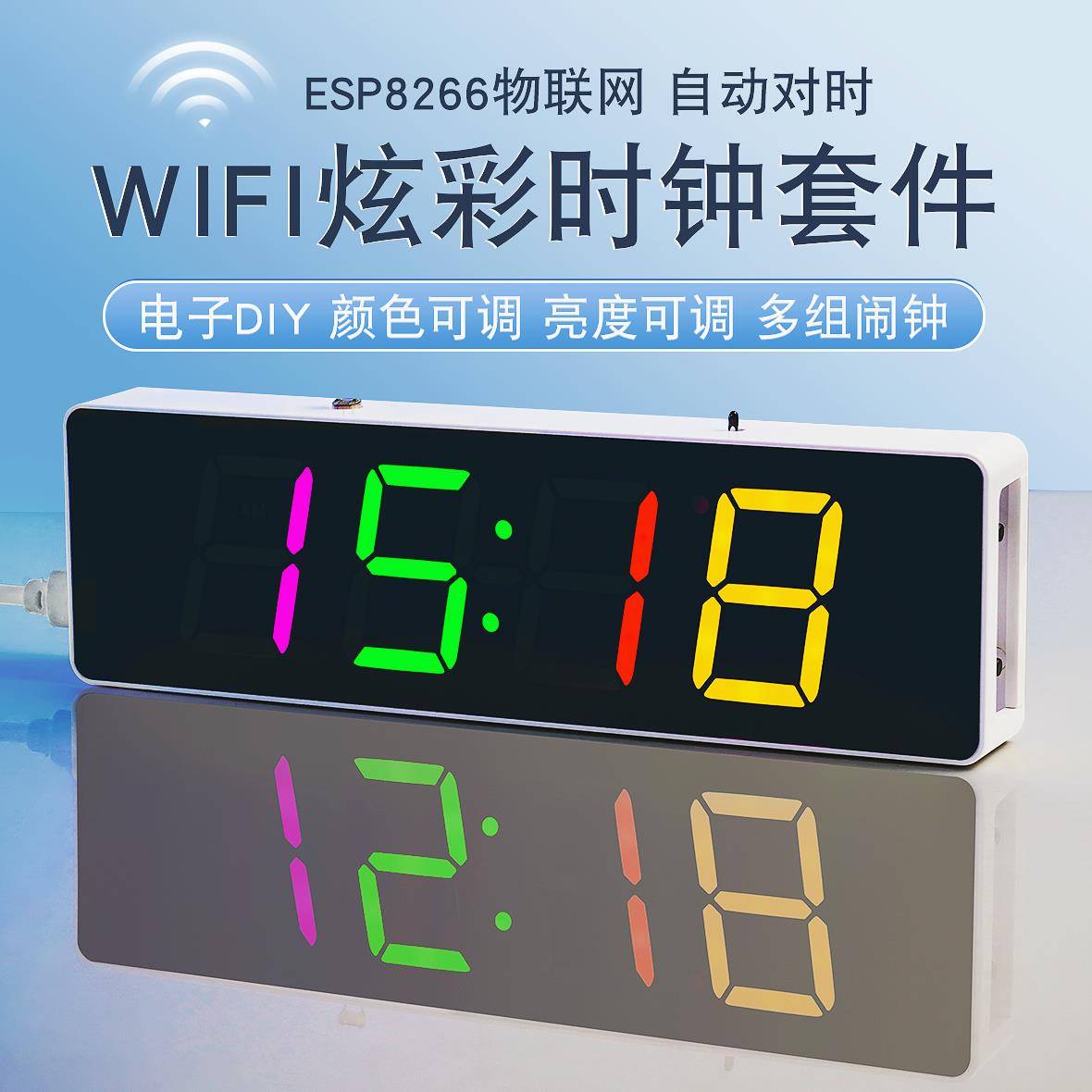 ESP8266电子时钟WiFi联网数字钟 钟七彩色电路板焊接练习电子DIY