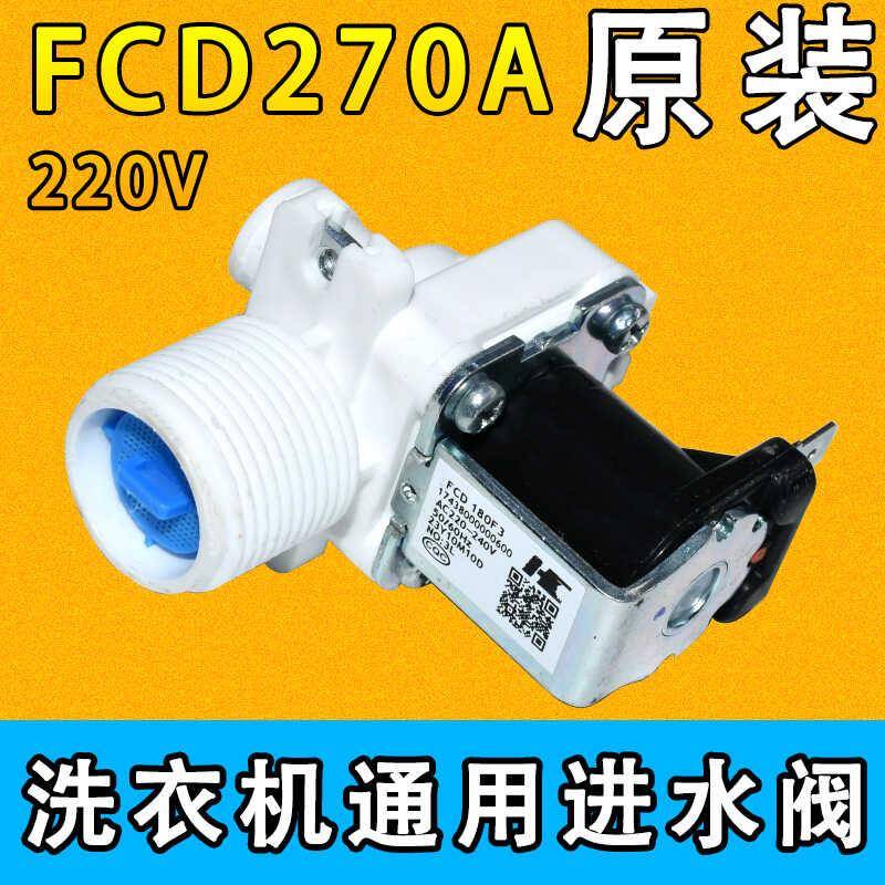 全自动波轮洗衣机通用配件 FCD180A 洗衣机进水阀 FCD270A 电磁阀