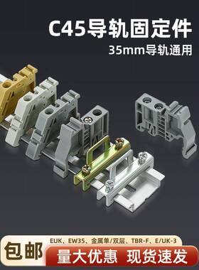 单双层C45导轨EW-35固定件终端堵头空开接线端子排卡扣挡片轨E-UK