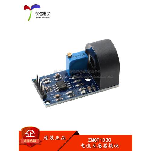 ZMCT103C电流互感器模块5A量程单相交流有源输出电流互感器传感器