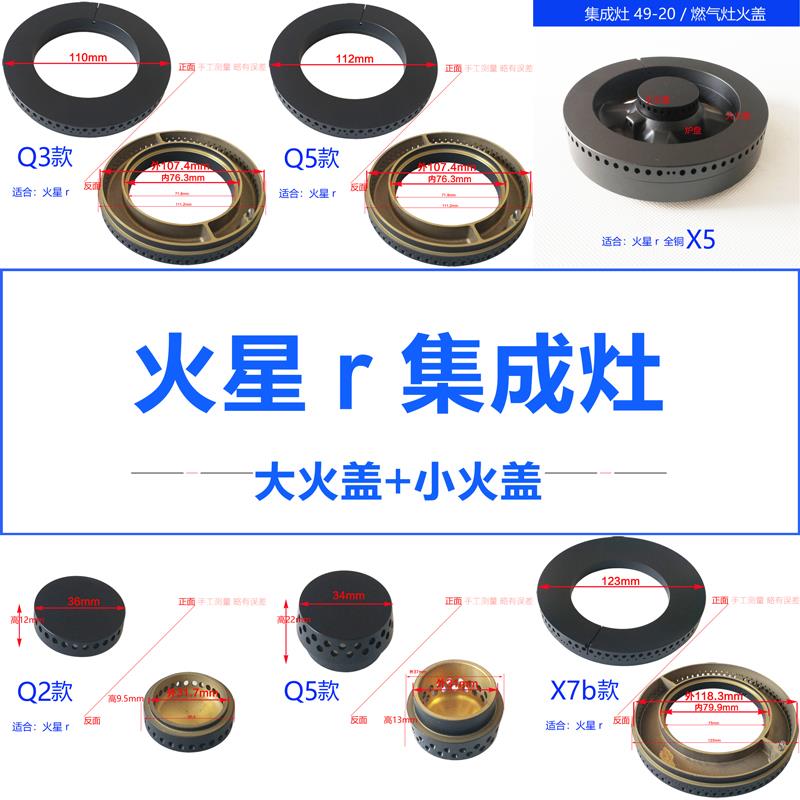 集成灶配件火盖适用火星人E6BC01 X7 X5 Q2B/X铜中炉芯帽头分火器