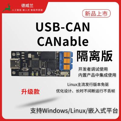 PCAN kvaser leaf 立富 Socketcan canable 开发板可用