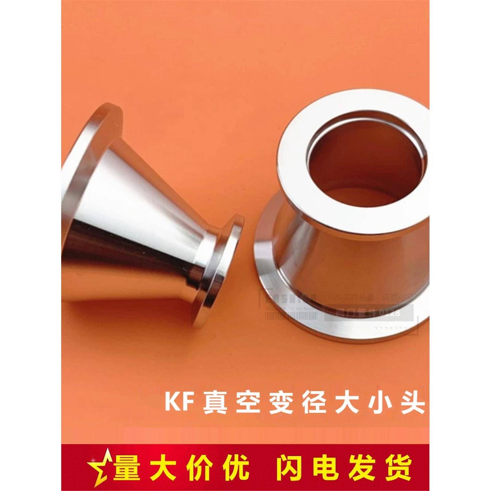 KF真空大小接头304不锈钢快装16变径25异径40法兰50卡盘管夹1