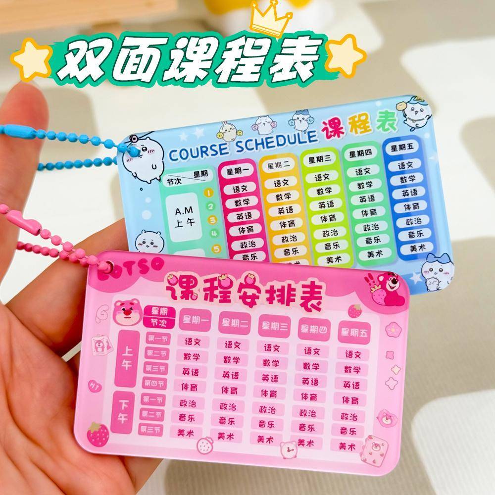 定制小学生课程表挂件亚克力儿童书包钥匙扣计划表硬卡片开学用品