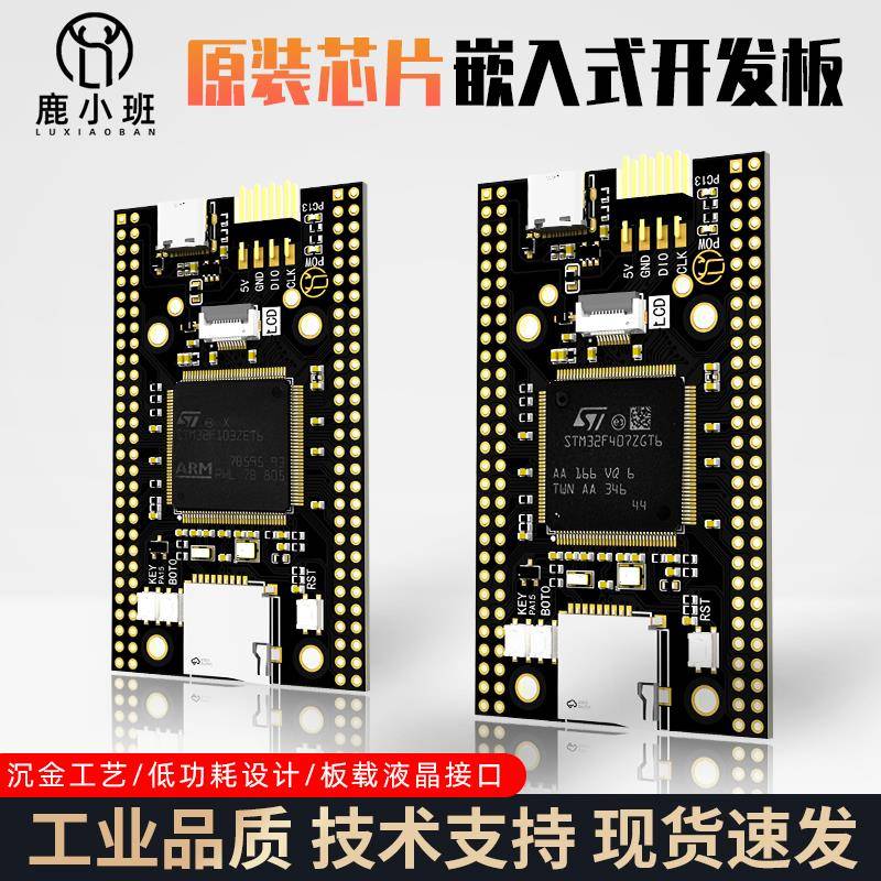 鹿小班 原装STM32F407ZGT6核心板STM32开发板 沉金F407ZGT6系统板
