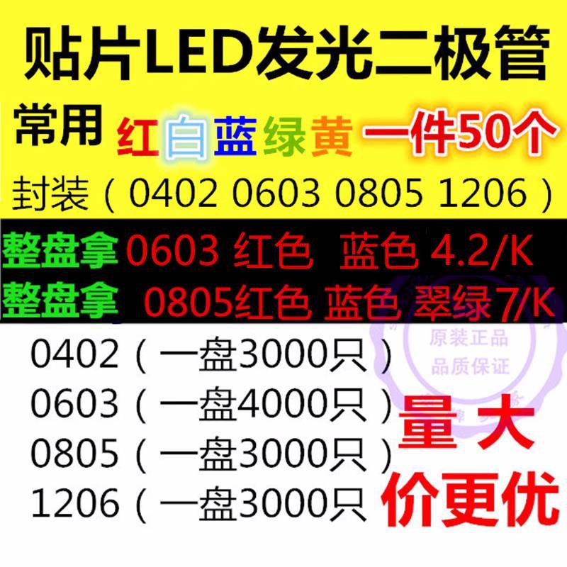 发光二极管0402 0603 0805 1206贴片LED 红色蓝色白色绿橙黄 高亮