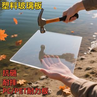 透明仿玻璃塑料板 pc耐力板pet硬板可裁剪定制挡板鱼缸盖板阳光板