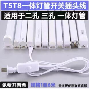 T5T8插头三孔二孔通用带开关连接线LED灯管日光灯接头延长电源线.