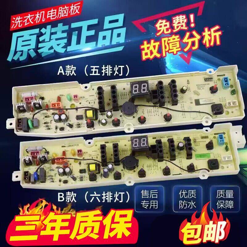 三洋洗衣机电路板DB6058S/6037S/6558S/7239S/7539N/7058ES主板