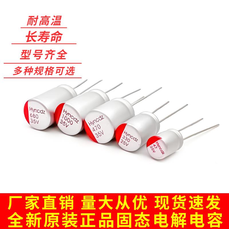 固态电解电容6.3V/10V/16V/25/35V/50V47UF100UF220UF470UF1000UF