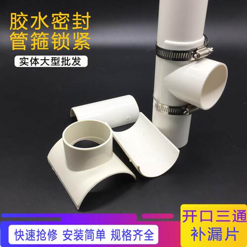 开口三通110pvc补漏片快速加长开口变三通160开口110X50开三通200