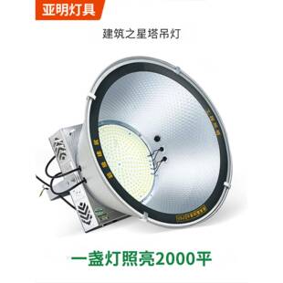 明华亚明Led塔式 2000瓦建筑工地照明户外防水探照灯大 吊灯1000W