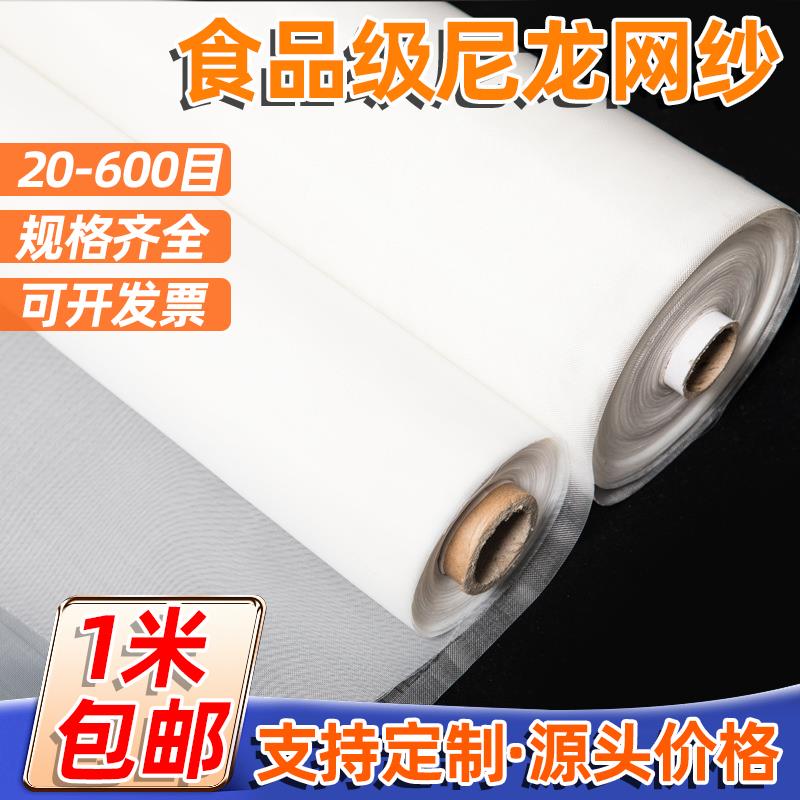 尼龙网滤布尼龙网纱油漆过滤网筛网过滤布100目200目300目500目