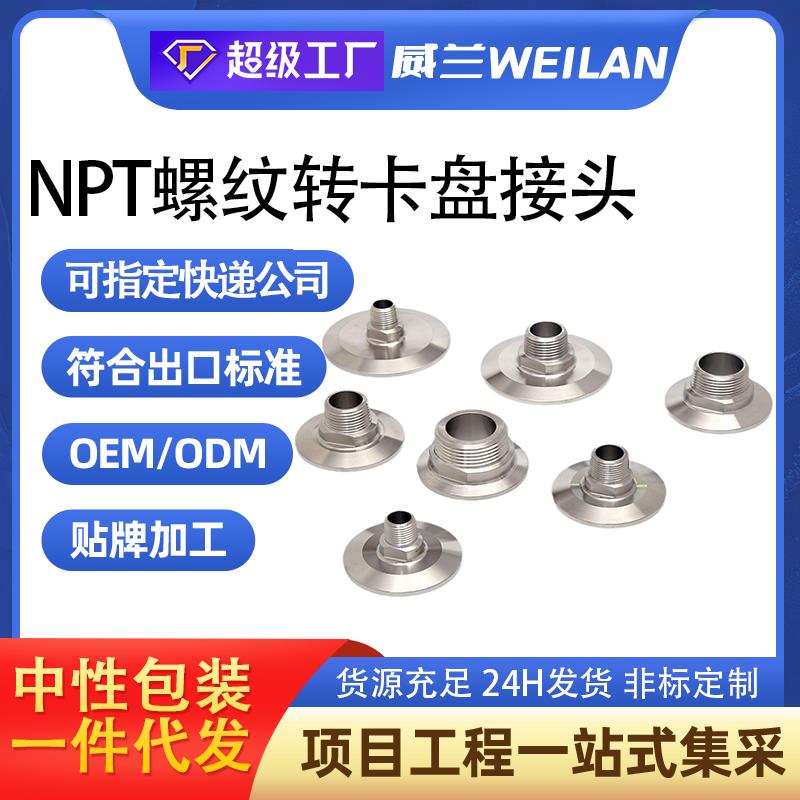 不锈钢npt外螺纹夹头npt1/4快装转50.5六角3/4外丝内螺纹快装接头