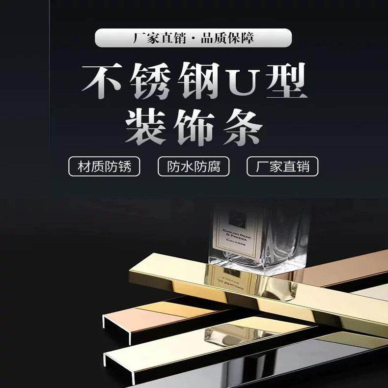 不锈钢金属条收边u型槽钛金线条背景墙吊顶包边条压线条厂家