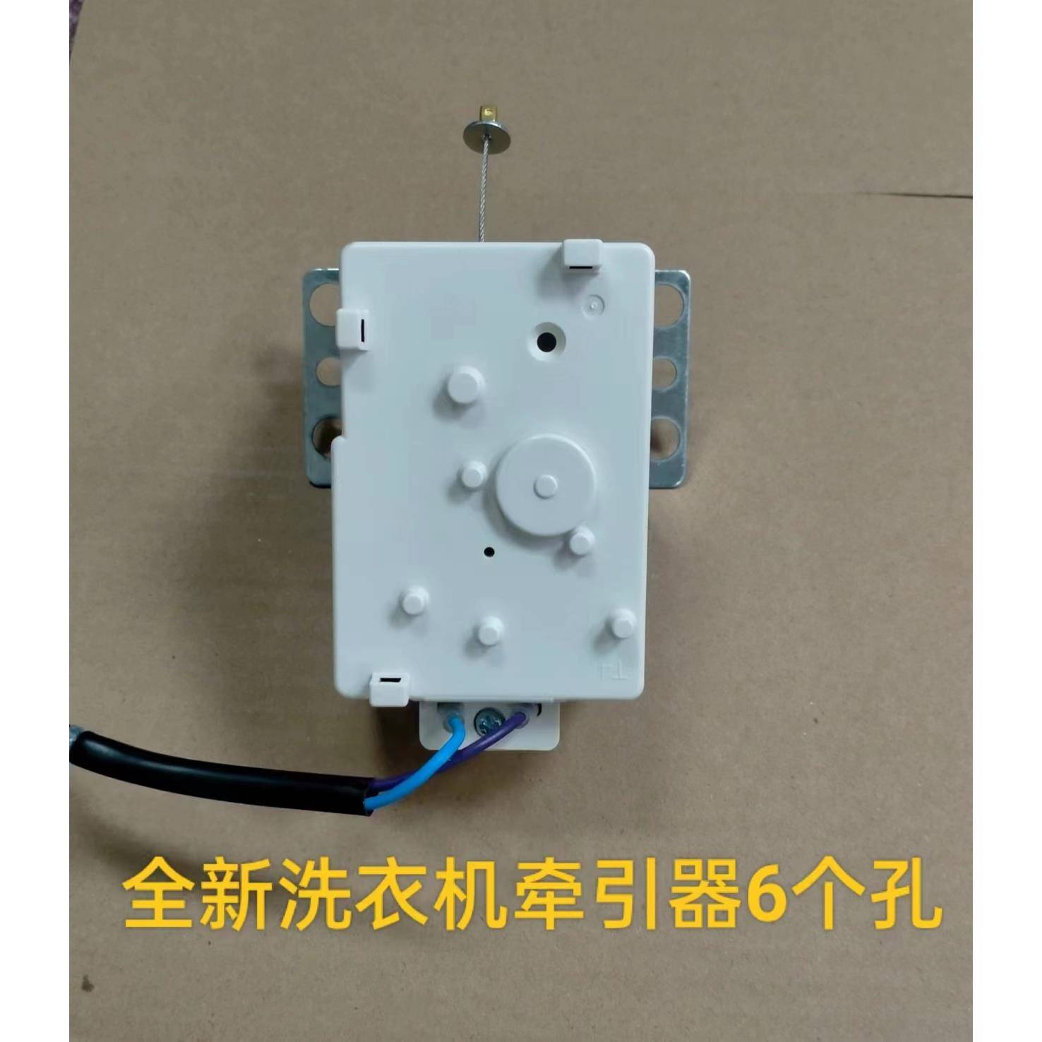 全自动洗衣机牵引器XPQ-6C2排水电机排水阀6孔通用全新