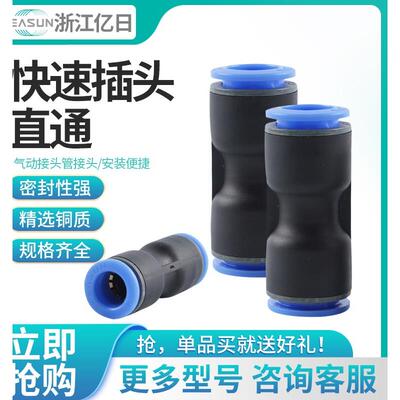 EASUN亿日直通接头EPU4/6/8/10/14/EPG6-4/8-6/10-8/12-10/16-12