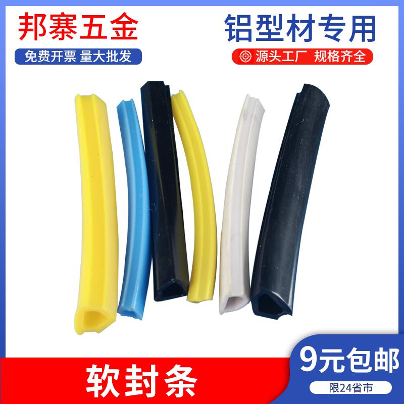 软质平封条铝挤型材料3030/4040配件胶条PVC槽6/8/10mm装饰密封口