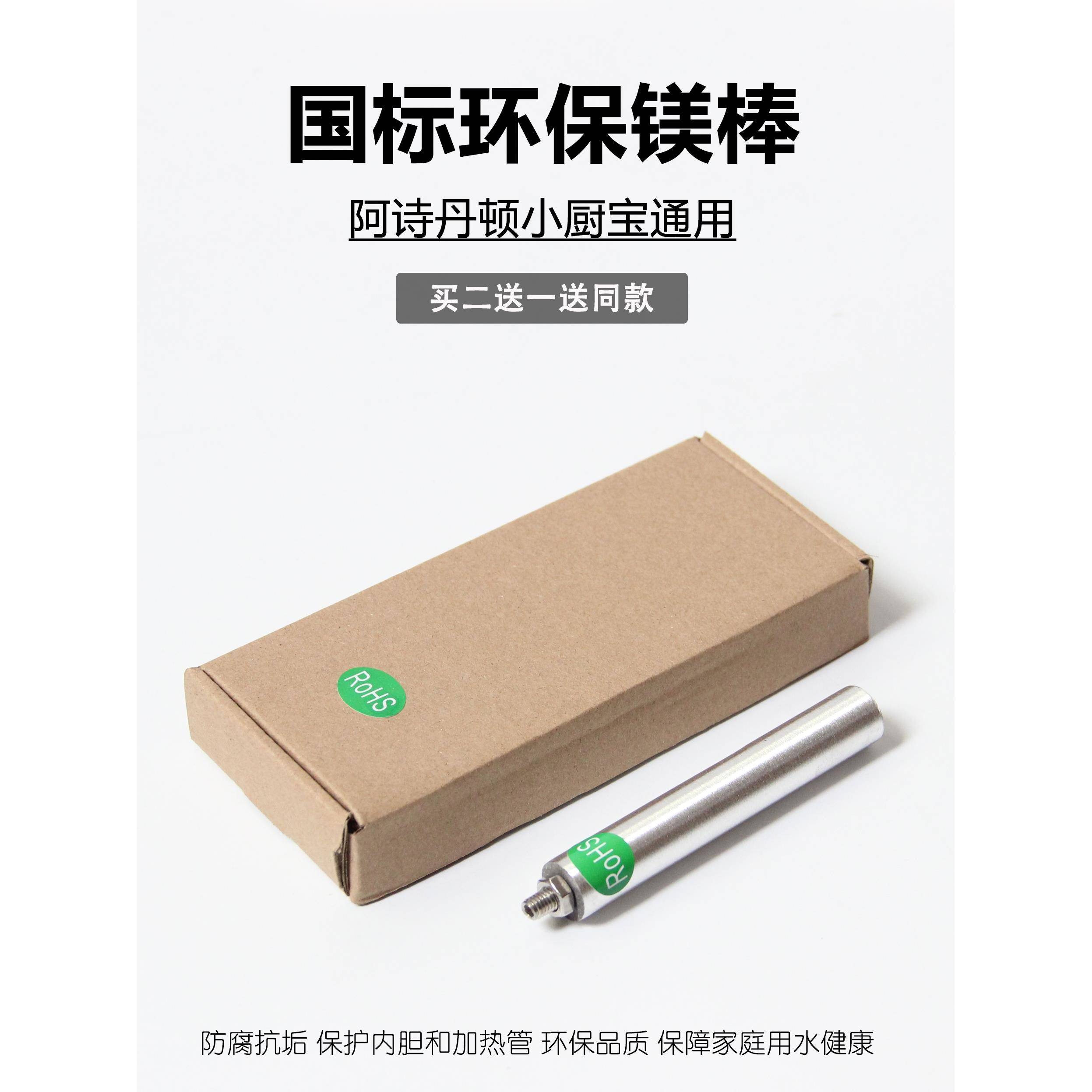 适用阿诗丹顿小厨宝镁棒 电热水器阳极棒 6.6/8/10升通用原厂配件