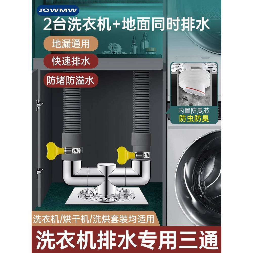 洗衣机排水管三通接头排水管洗脸盆烘干机水分配器单向阀二合一三