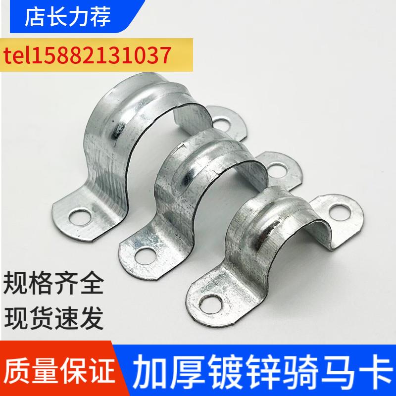 加厚镀锌骑马卡20铁电线管卡扣水管夹U型管卡子欧姆卡抱箍马鞍卡