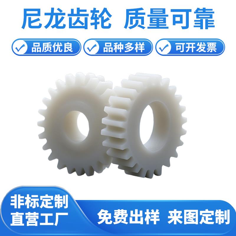 尼龙齿轮pom 塑料齿轮链轮 MC尼龙 伞齿轮 斜齿轮 齿条加工圆柱