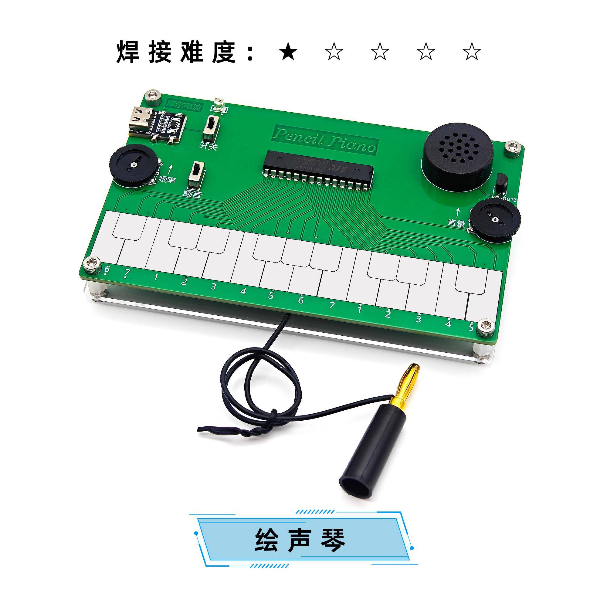 绘声琴套件电子DIY创客课程设计作业Stylophone焊接练习散件充