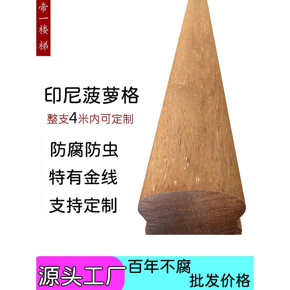 印尼菠萝格实木铝合金铁艺护栏杆楼梯扶手 别墅自建室内户外面管